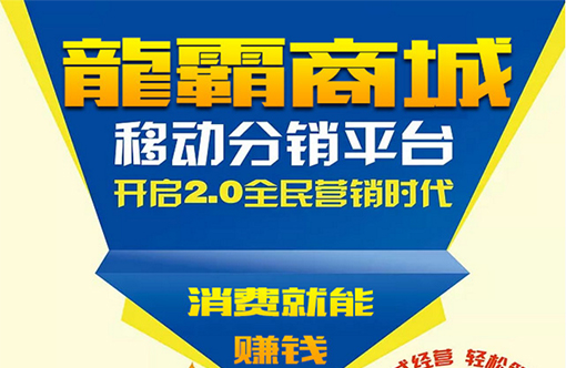 龍霸微商城