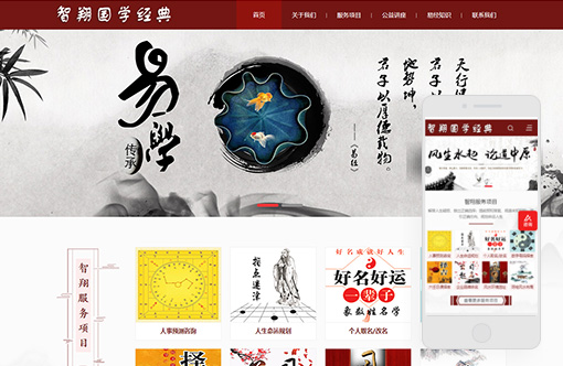 智翔國學經典