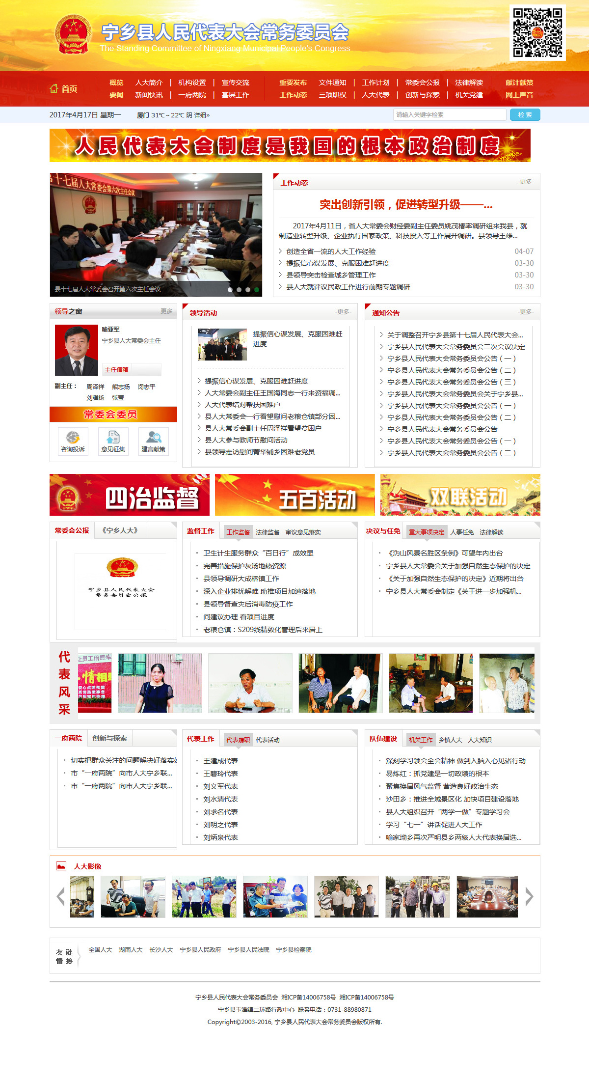 寧鄉縣人民代表大會常務委員會.jpg