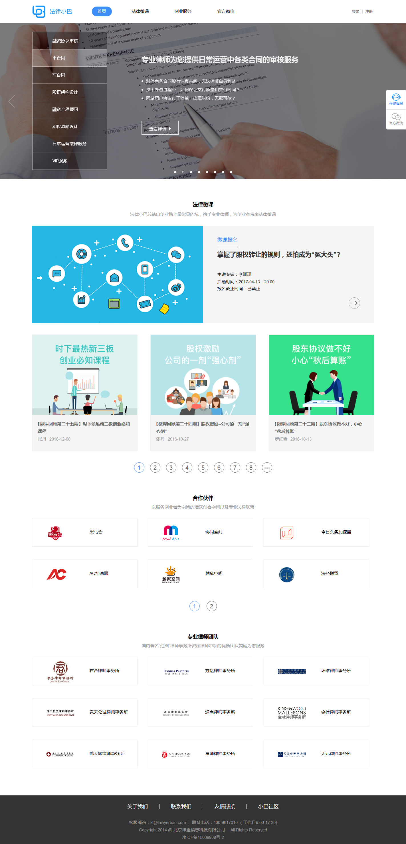 法律小巴_創業法律服務_您創業路上的法律專家.png