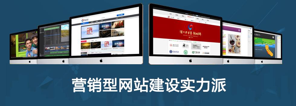 廈門營銷型網站建設